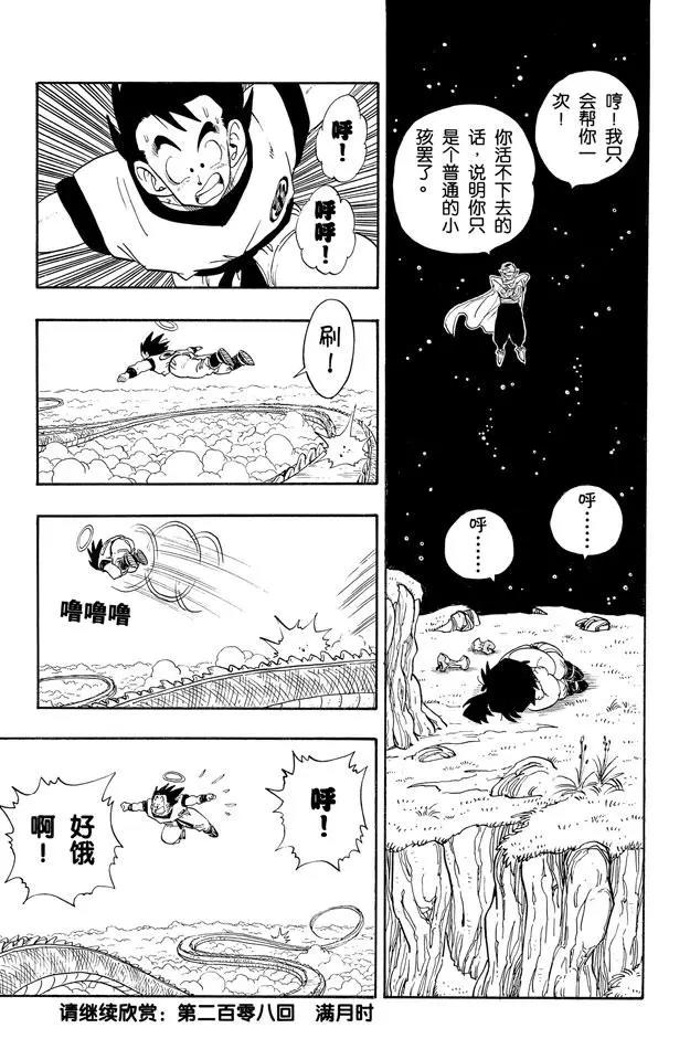 龙珠韩漫全集-第207话 唉！孙悟饭无删减无遮挡章节图片 