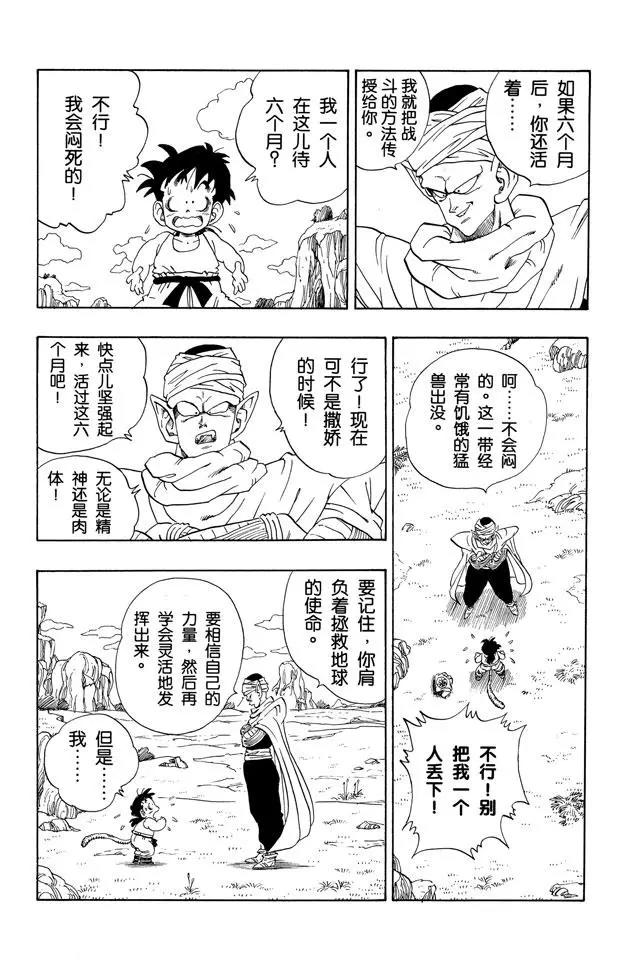 龙珠韩漫全集-第207话 唉！孙悟饭无删减无遮挡章节图片 