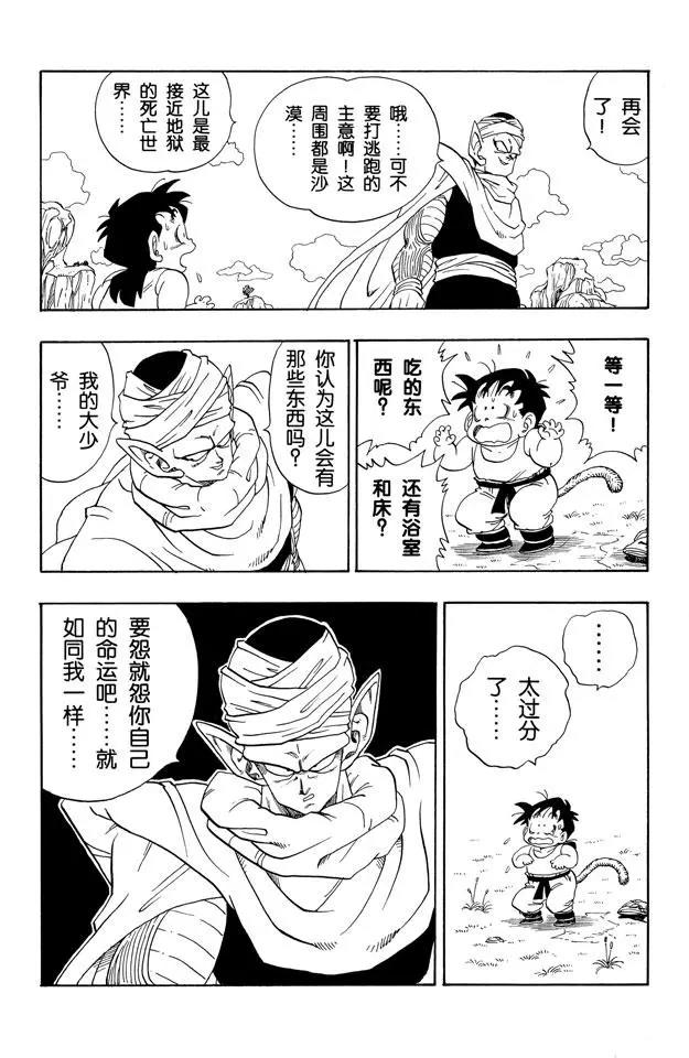 龙珠韩漫全集-第207话 唉！孙悟饭无删减无遮挡章节图片 