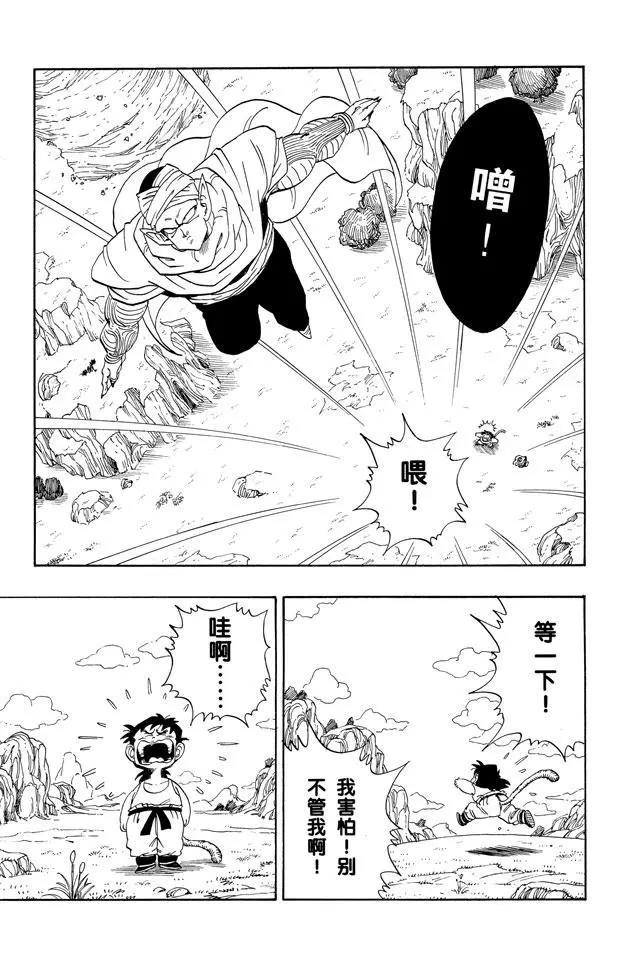龙珠韩漫全集-第207话 唉！孙悟饭无删减无遮挡章节图片 