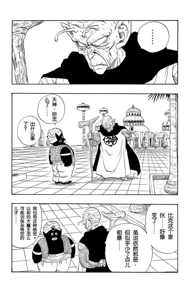 龙珠韩漫全集-第207话 唉！孙悟饭无删减无遮挡章节图片 