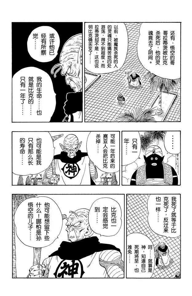 龙珠韩漫全集-第207话 唉！孙悟饭无删减无遮挡章节图片 