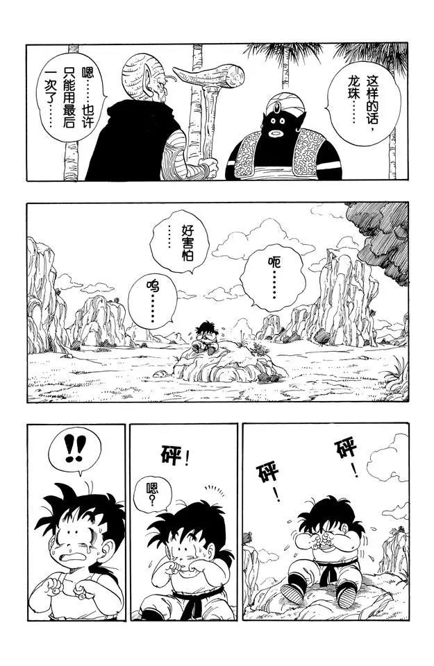 龙珠韩漫全集-第207话 唉！孙悟饭无删减无遮挡章节图片 