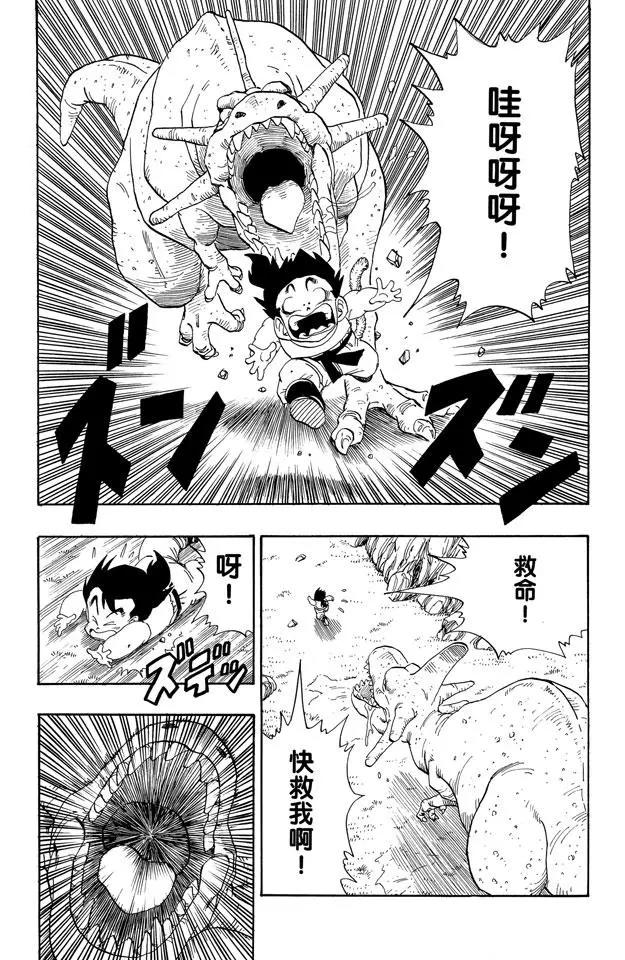 龙珠韩漫全集-第207话 唉！孙悟饭无删减无遮挡章节图片 