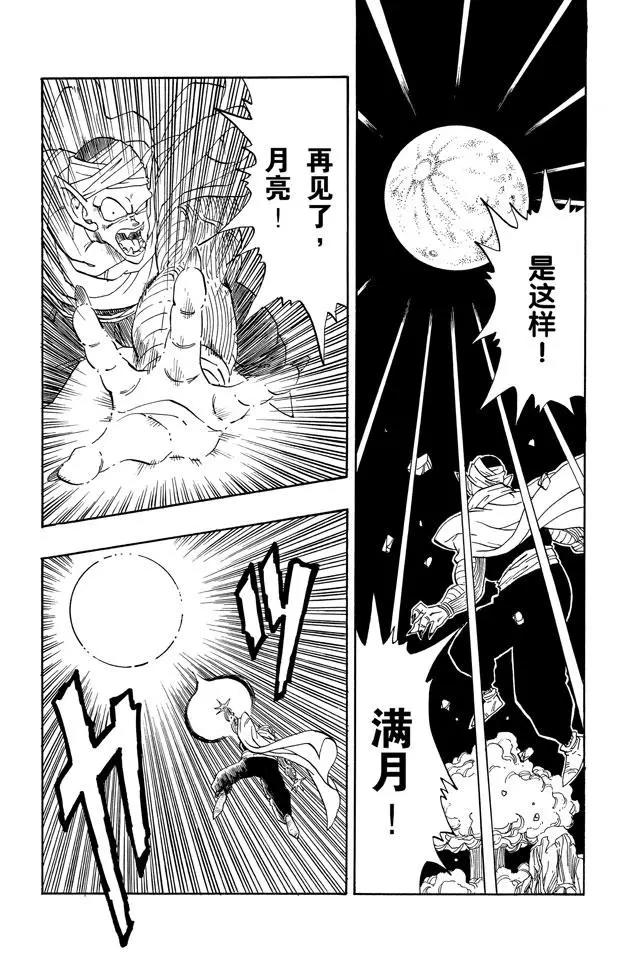 龙珠韩漫全集-第208话 满月时无删减无遮挡章节图片 