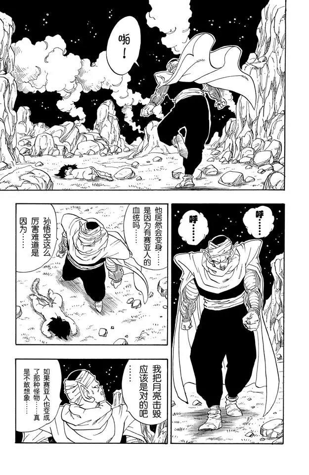 龙珠韩漫全集-第208话 满月时无删减无遮挡章节图片 