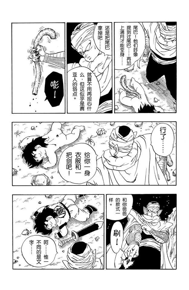 龙珠韩漫全集-第208话 满月时无删减无遮挡章节图片 