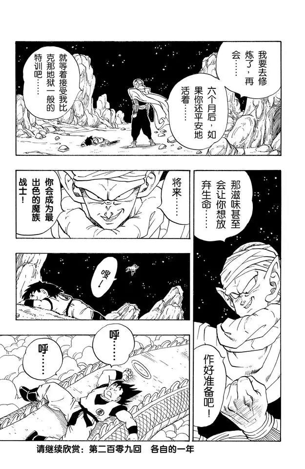 龙珠韩漫全集-第208话 满月时无删减无遮挡章节图片 