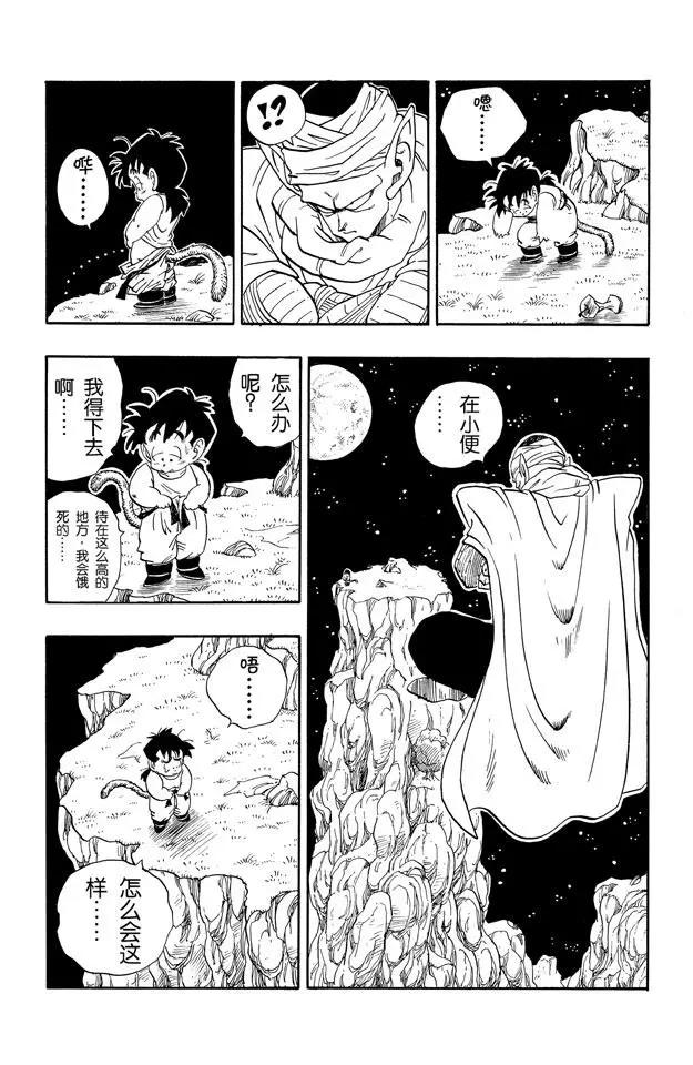 龙珠韩漫全集-第208话 满月时无删减无遮挡章节图片 