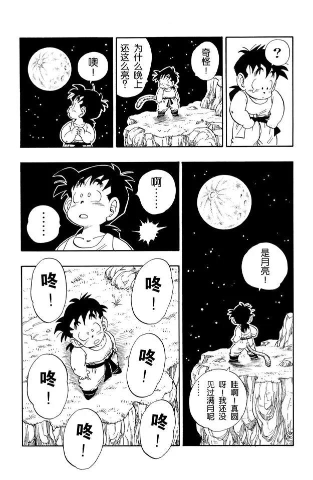 龙珠韩漫全集-第208话 满月时无删减无遮挡章节图片 