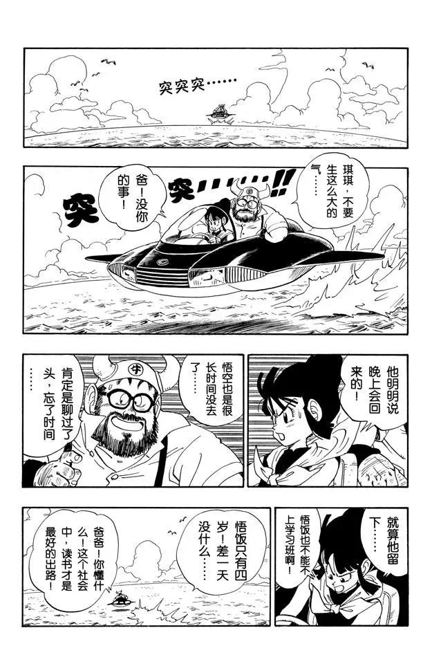 龙珠韩漫全集-第209话 各自的一年无删减无遮挡章节图片 