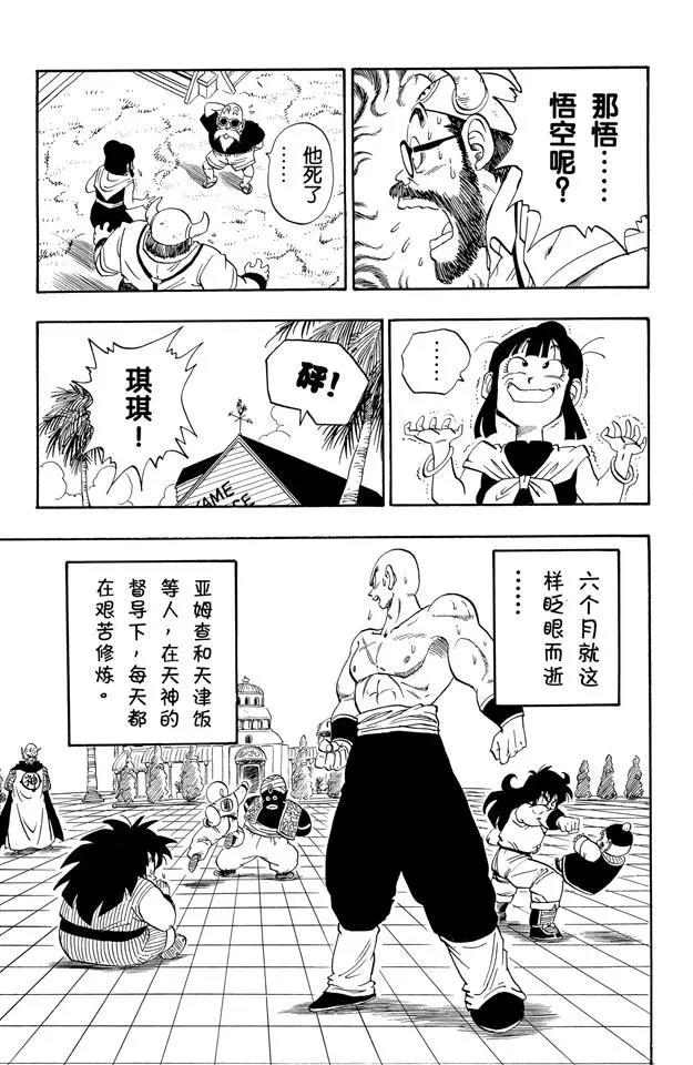 龙珠韩漫全集-第209话 各自的一年无删减无遮挡章节图片 