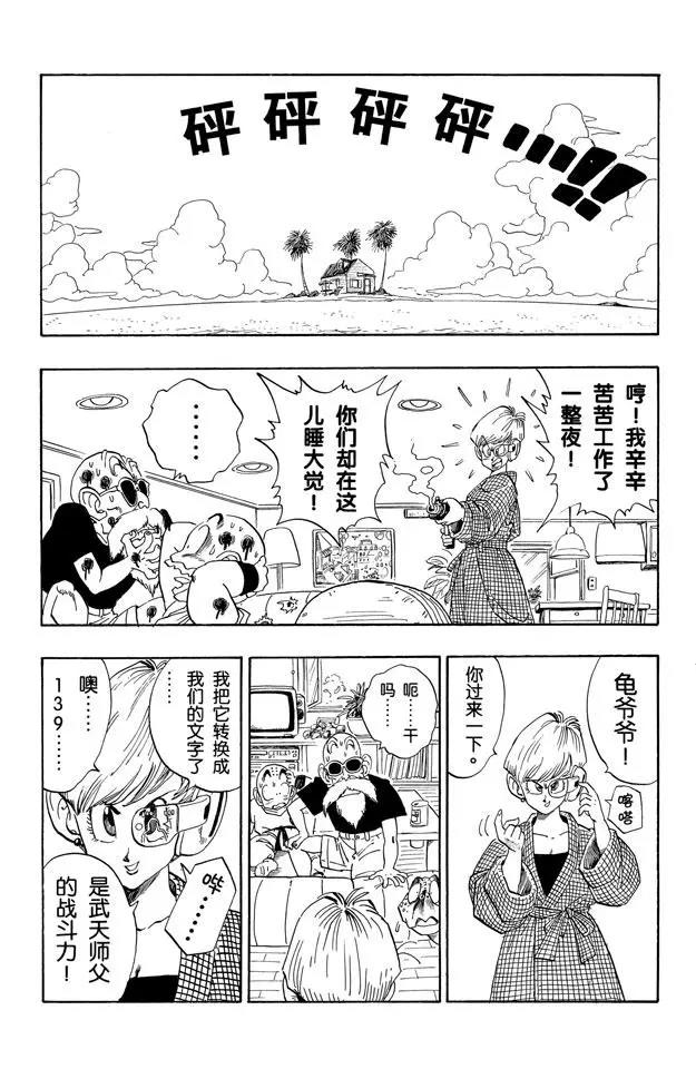 龙珠韩漫全集-第209话 各自的一年无删减无遮挡章节图片 