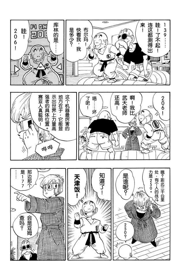 龙珠韩漫全集-第209话 各自的一年无删减无遮挡章节图片 