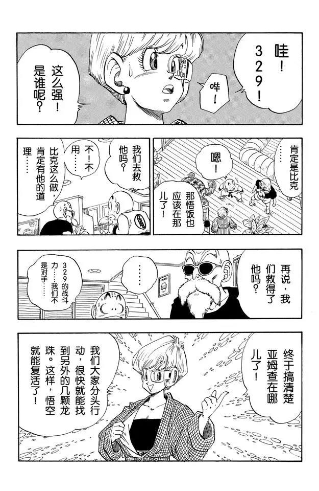 龙珠韩漫全集-第209话 各自的一年无删减无遮挡章节图片 