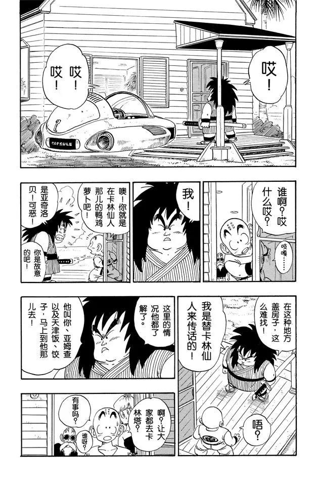 龙珠韩漫全集-第209话 各自的一年无删减无遮挡章节图片 