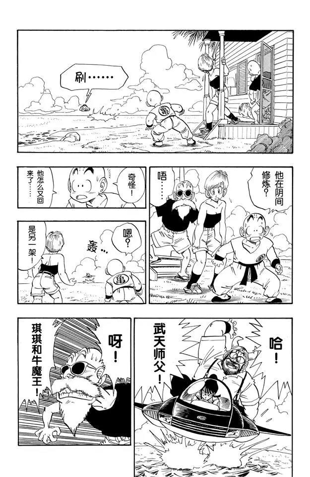 龙珠韩漫全集-第209话 各自的一年无删减无遮挡章节图片 