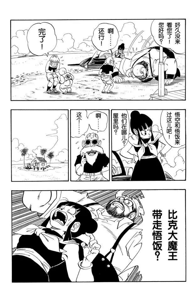 龙珠韩漫全集-第209话 各自的一年无删减无遮挡章节图片 