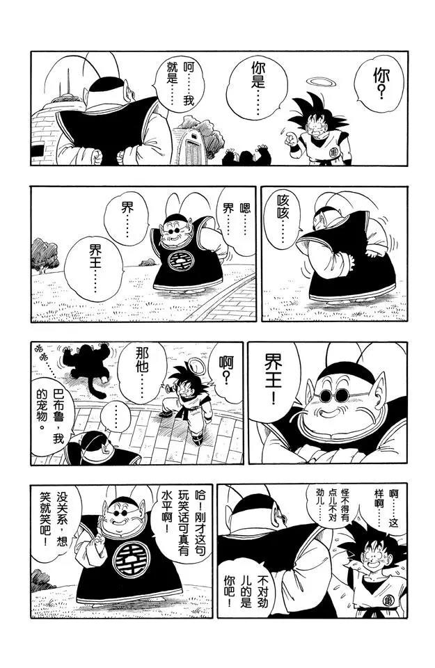 龙珠韩漫全集-第210话 父子俩的非人修炼无删减无遮挡章节图片 