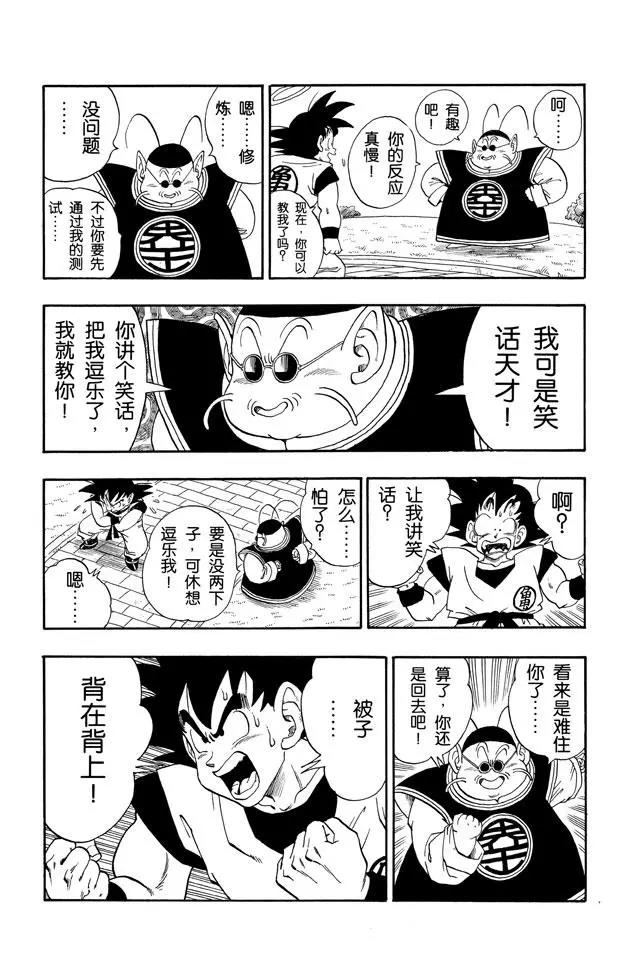 龙珠韩漫全集-第210话 父子俩的非人修炼无删减无遮挡章节图片 