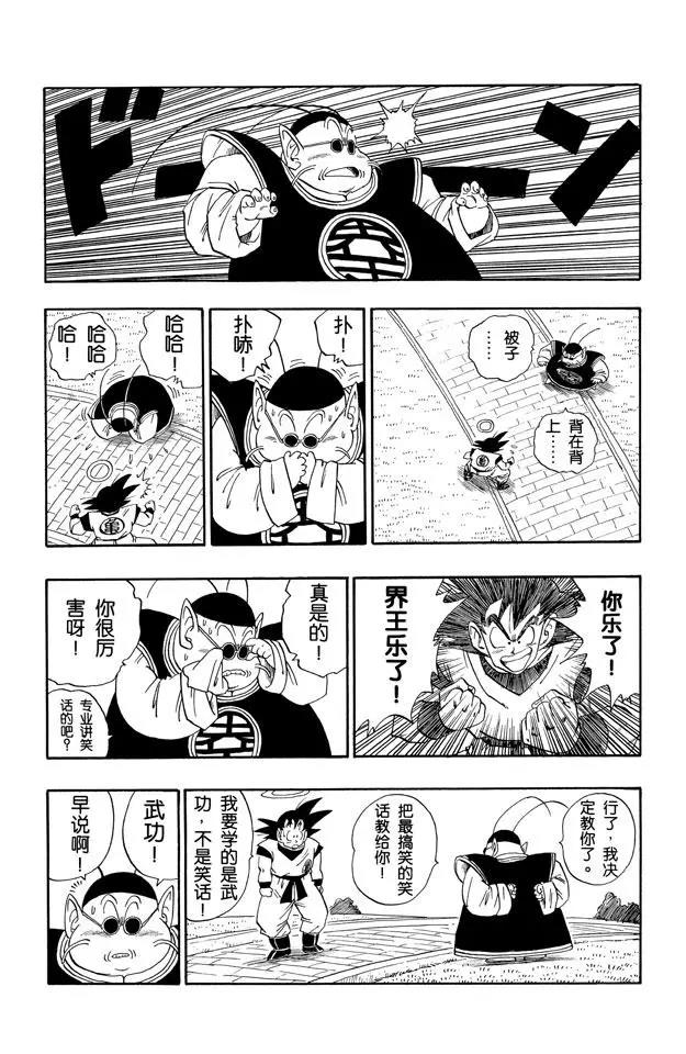 龙珠韩漫全集-第210话 父子俩的非人修炼无删减无遮挡章节图片 