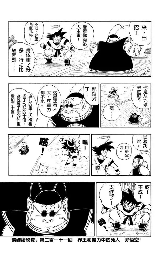 龙珠韩漫全集-第210话 父子俩的非人修炼无删减无遮挡章节图片 