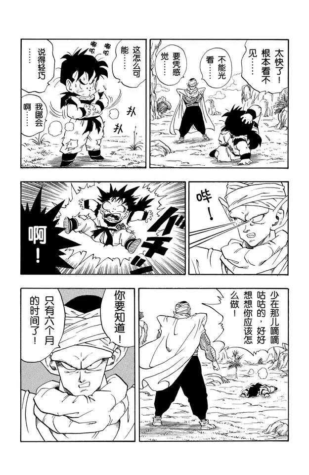 龙珠韩漫全集-第210话 父子俩的非人修炼无删减无遮挡章节图片 