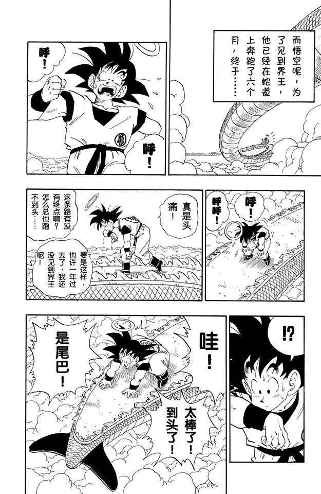 龙珠韩漫全集-第210话 父子俩的非人修炼无删减无遮挡章节图片 