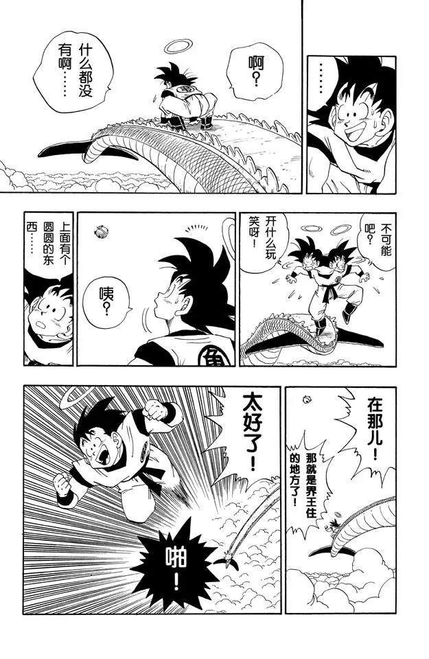 龙珠韩漫全集-第210话 父子俩的非人修炼无删减无遮挡章节图片 