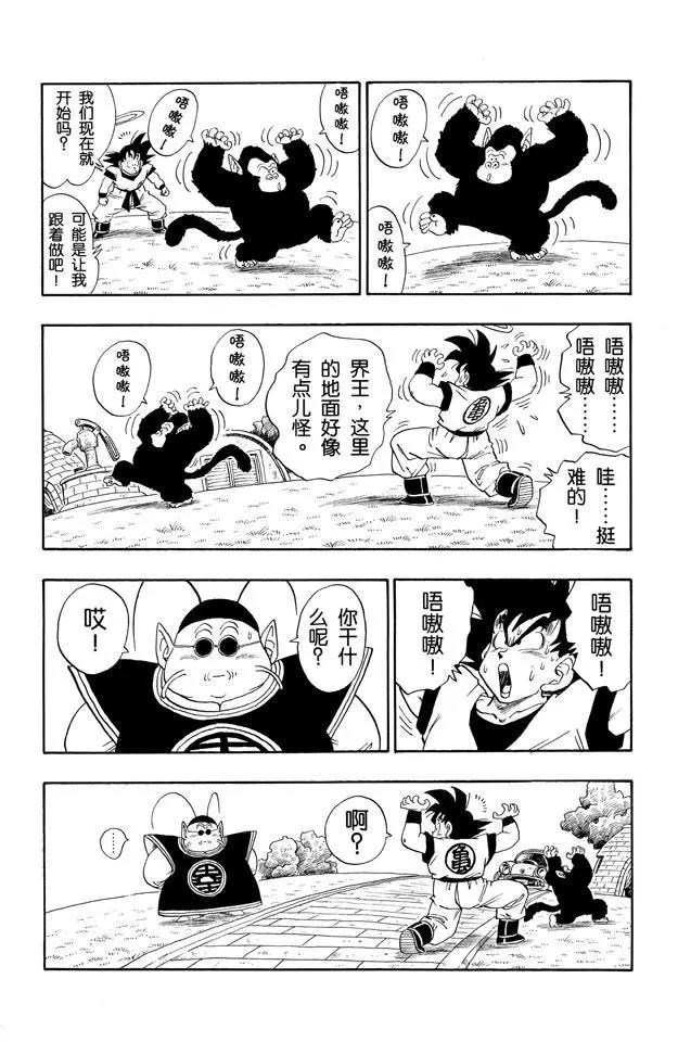 龙珠韩漫全集-第210话 父子俩的非人修炼无删减无遮挡章节图片 