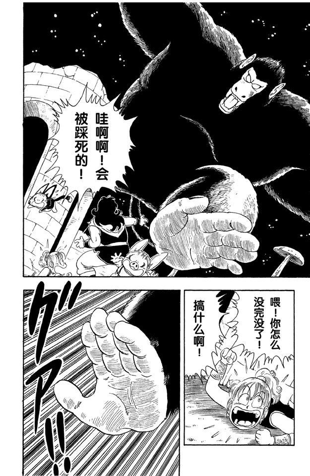 龙珠韩漫全集-第22话 悟空大变身无删减无遮挡章节图片 