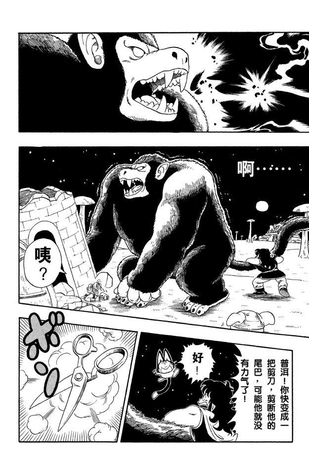 龙珠韩漫全集-第22话 悟空大变身无删减无遮挡章节图片 