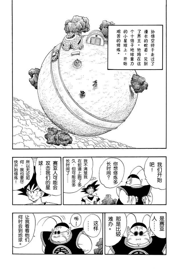 龙珠韩漫全集-第211话 界王和努力中的死人无删减无遮挡章节图片 