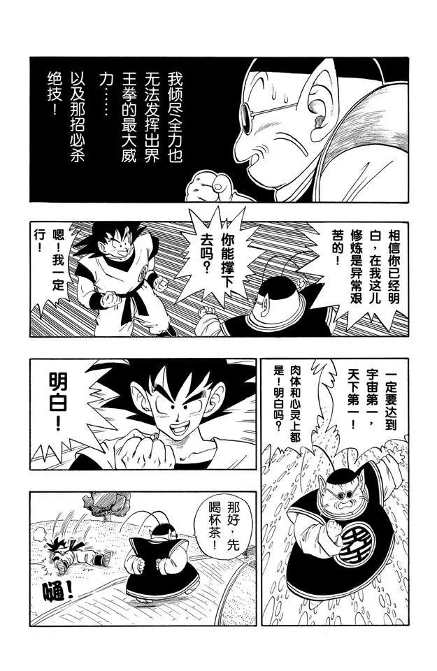 龙珠韩漫全集-第211话 界王和努力中的死人无删减无遮挡章节图片 