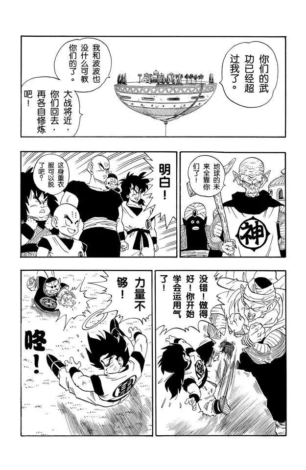 龙珠韩漫全集-第211话 界王和努力中的死人无删减无遮挡章节图片 
