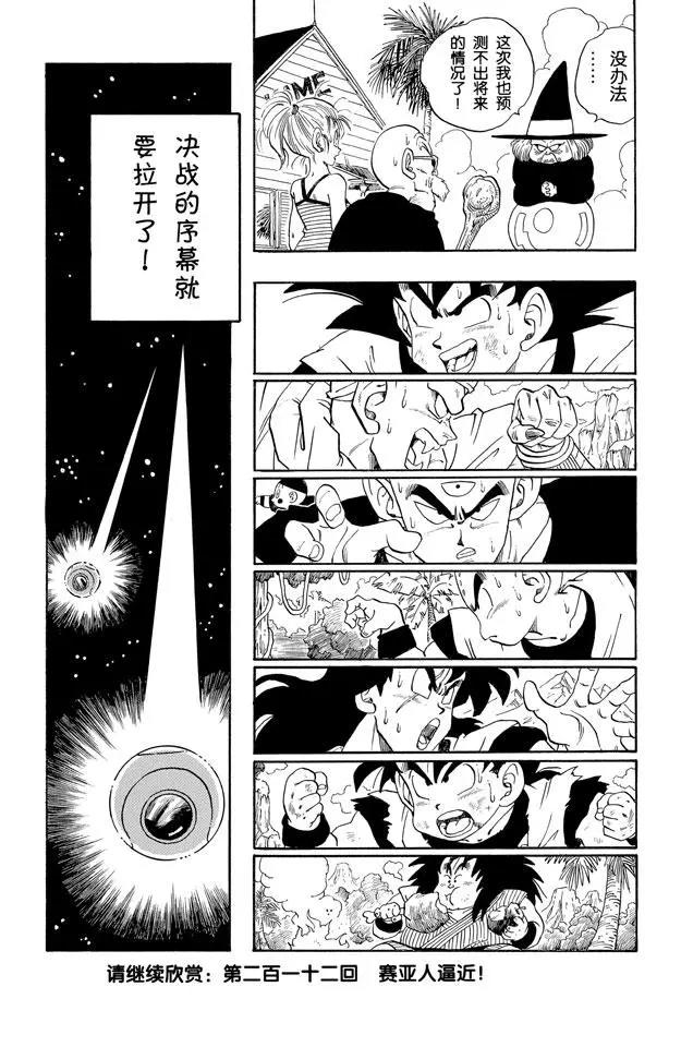 龙珠韩漫全集-第211话 界王和努力中的死人无删减无遮挡章节图片 