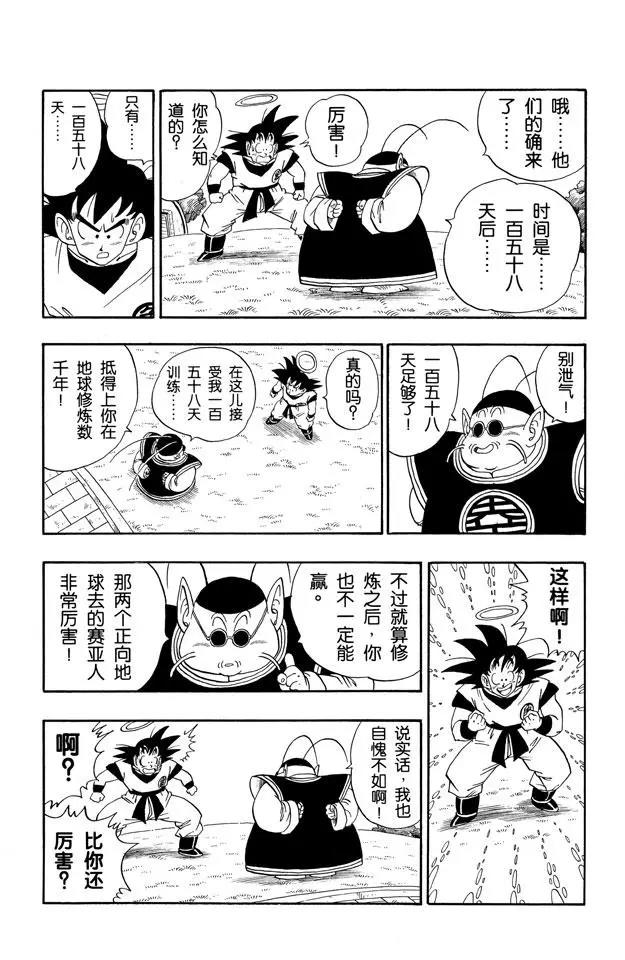 龙珠韩漫全集-第211话 界王和努力中的死人无删减无遮挡章节图片 