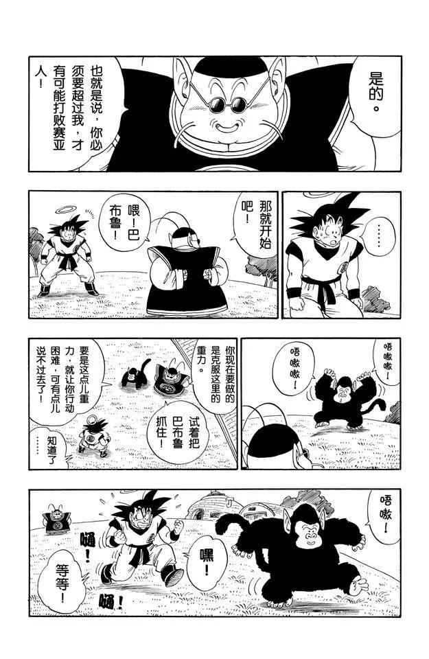 龙珠韩漫全集-第211话 界王和努力中的死人无删减无遮挡章节图片 