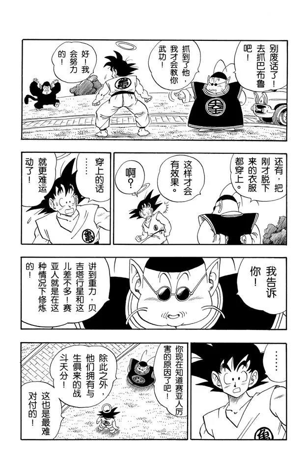龙珠韩漫全集-第211话 界王和努力中的死人无删减无遮挡章节图片 