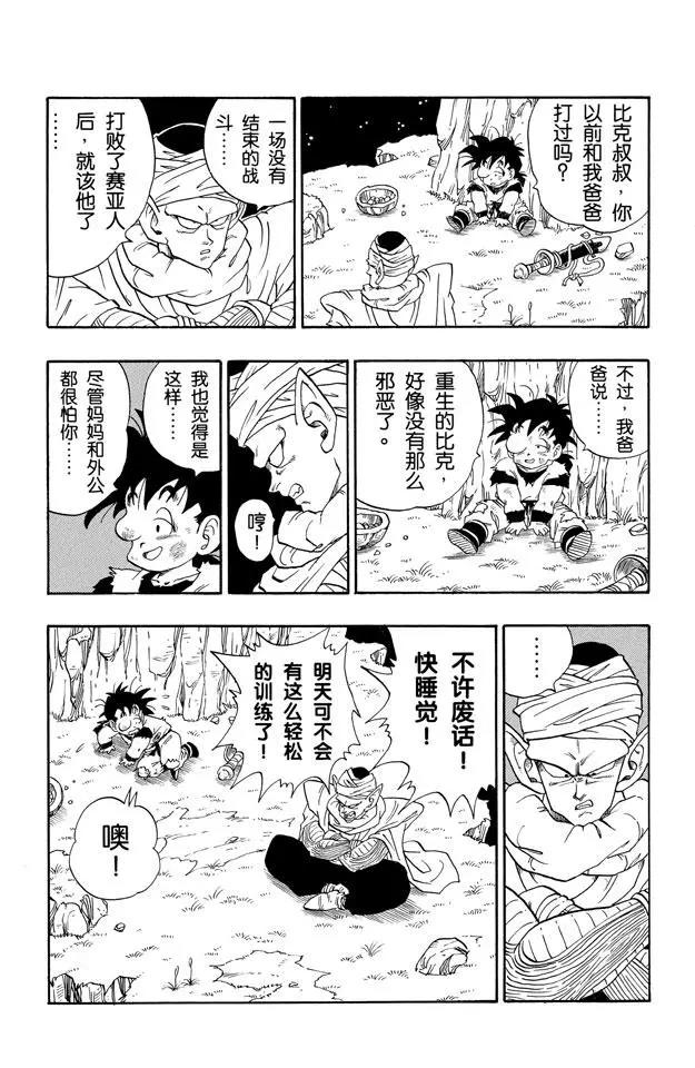 龙珠韩漫全集-第211话 界王和努力中的死人无删减无遮挡章节图片 