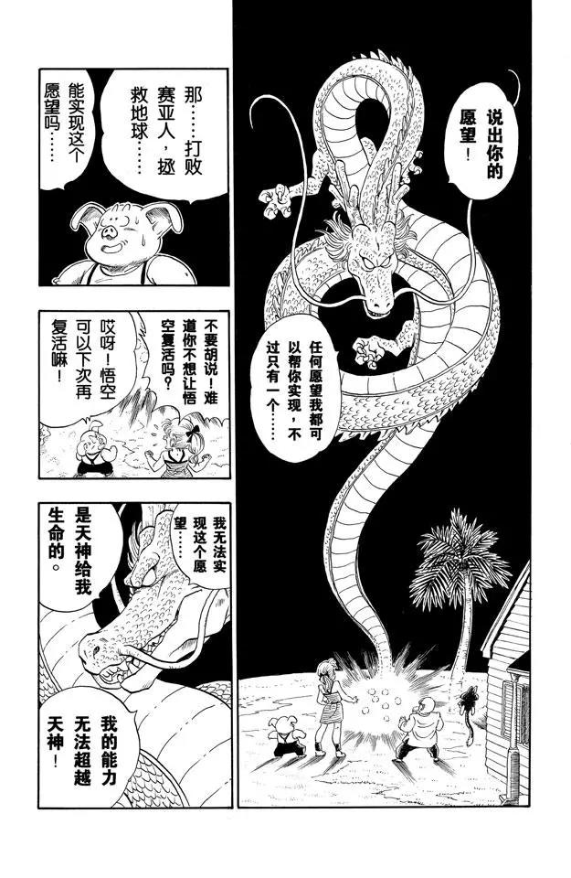 龙珠韩漫全集-第212话 赛亚人逼近！无删减无遮挡章节图片 