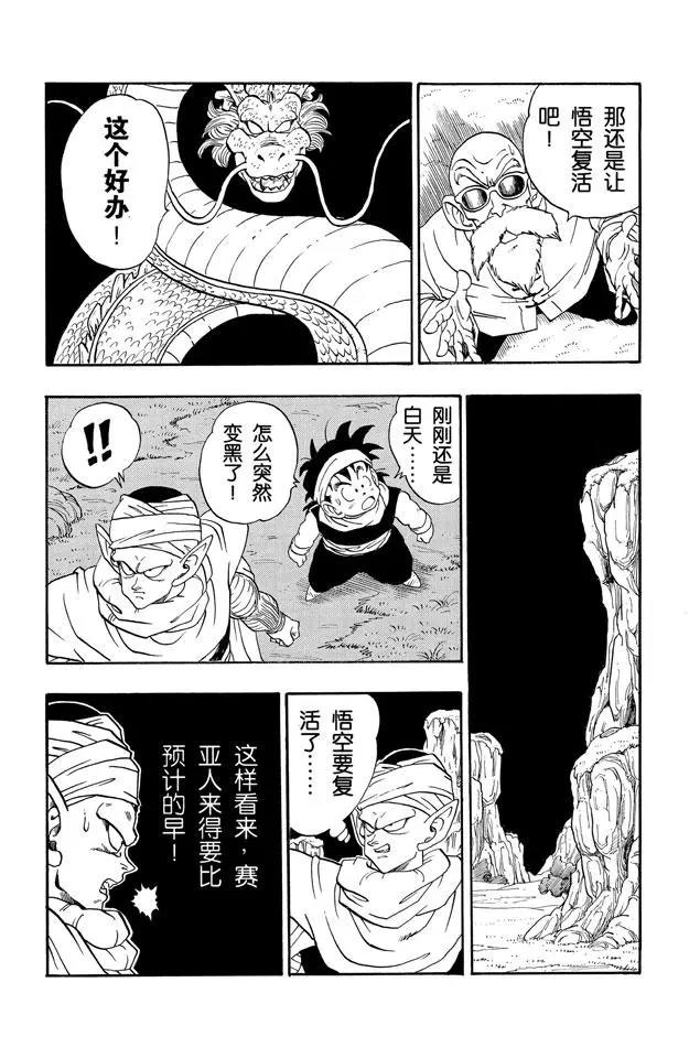 龙珠韩漫全集-第212话 赛亚人逼近！无删减无遮挡章节图片 