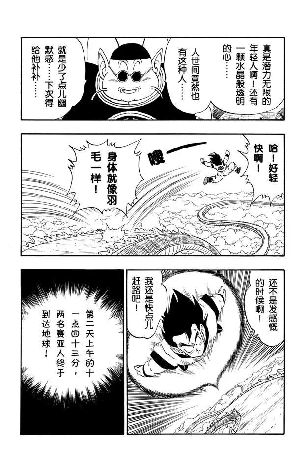 龙珠韩漫全集-第212话 赛亚人逼近！无删减无遮挡章节图片 