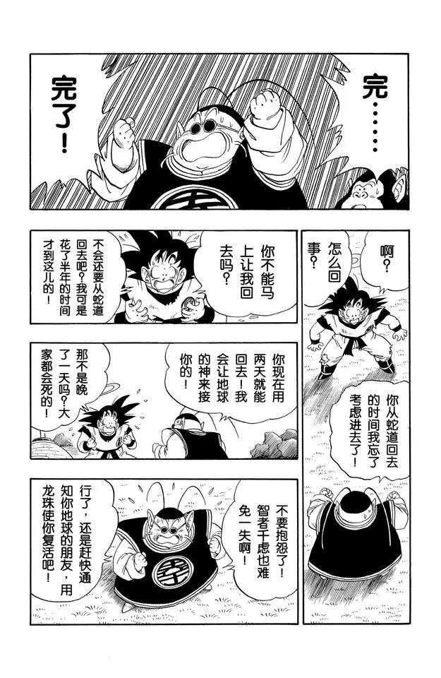 龙珠韩漫全集-第212话 赛亚人逼近！无删减无遮挡章节图片 