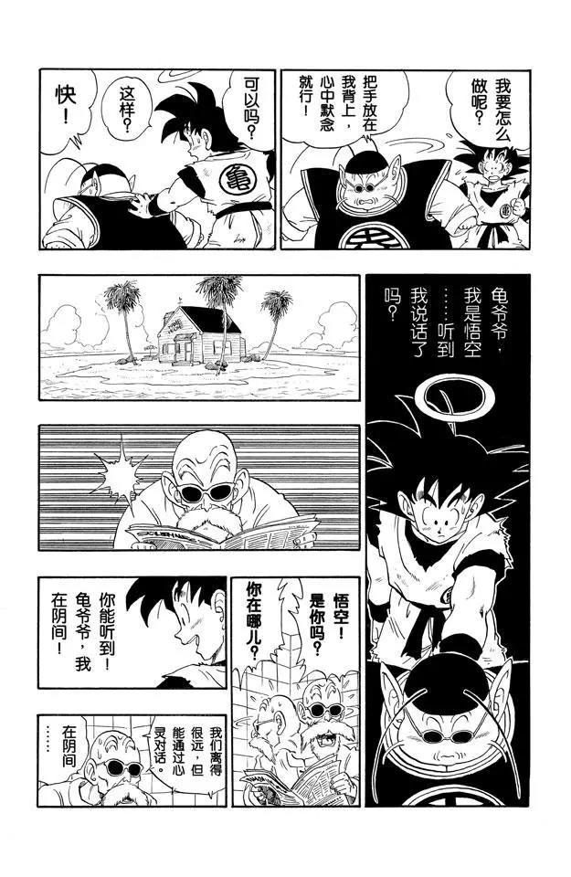龙珠韩漫全集-第212话 赛亚人逼近！无删减无遮挡章节图片 