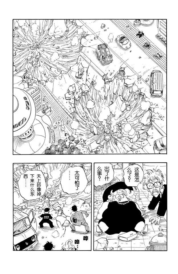 龙珠韩漫全集-第213话 赛亚人来了！无删减无遮挡章节图片 