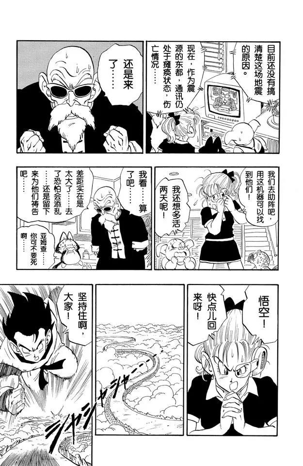 龙珠韩漫全集-第213话 赛亚人来了！无删减无遮挡章节图片 