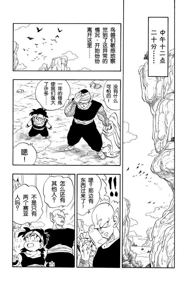 龙珠韩漫全集-第213话 赛亚人来了！无删减无遮挡章节图片 