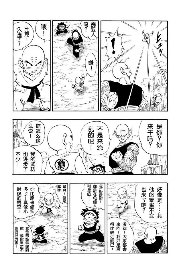 龙珠韩漫全集-第213话 赛亚人来了！无删减无遮挡章节图片 