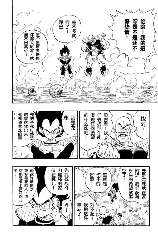 龙珠韩漫全集-第213话 赛亚人来了！无删减无遮挡章节图片 